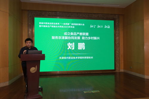首屆中國食品職業教育‘一體兩翼’高質量發展大會在淮安召開，推進教育科技融合創新