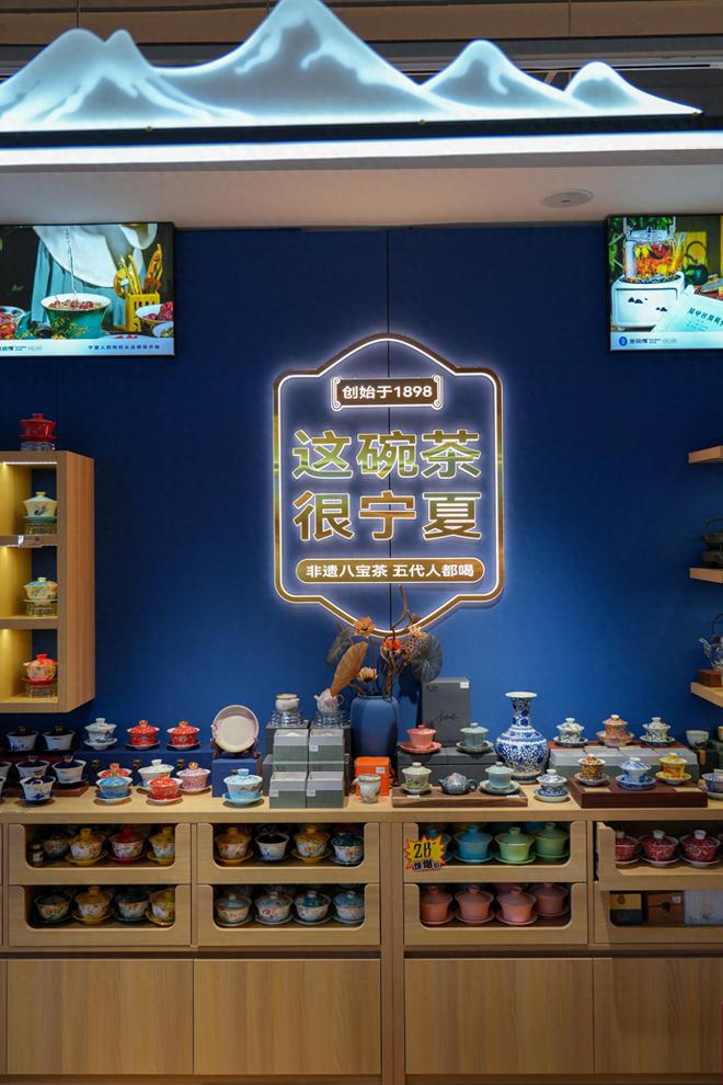 麥德龍旁的寧夏特產工廠店！蓋碗情八寶茶，銀川旅游打卡新地標